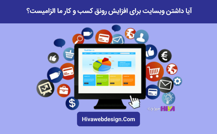 افزایش رونق کسب وکار