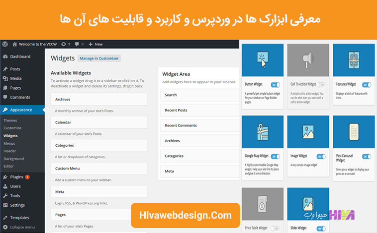 ابزارک ها