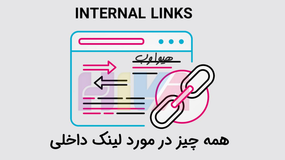 لینک داخلی
