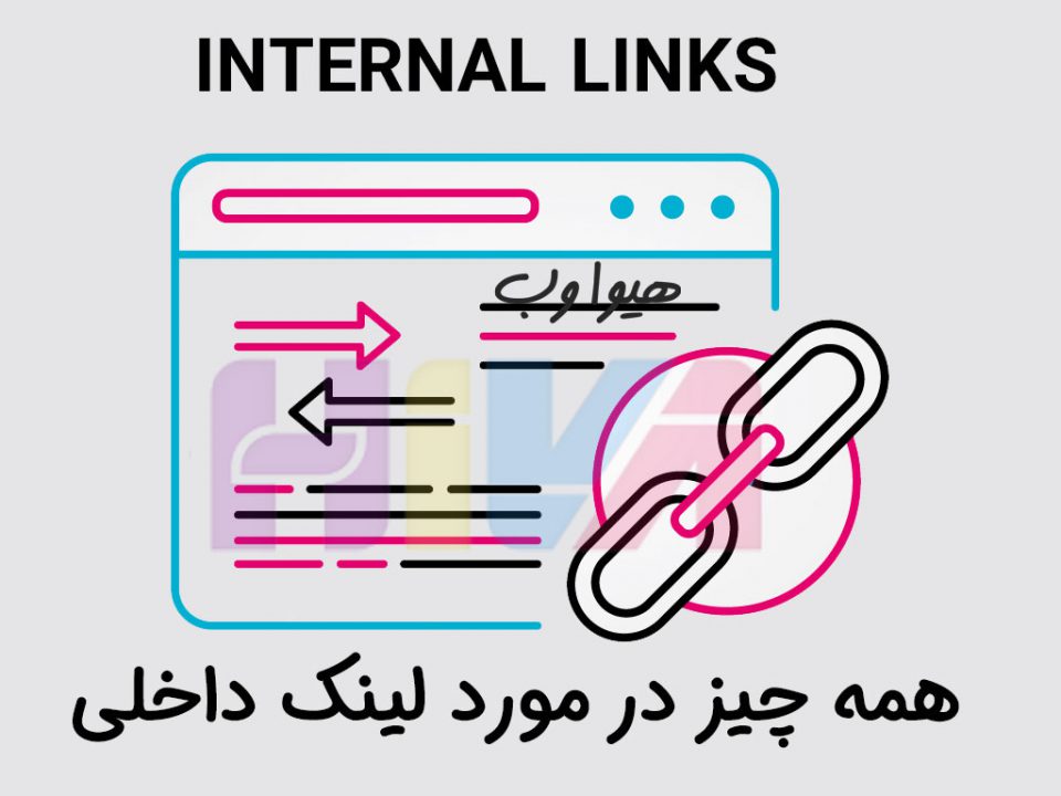 لینک داخلی