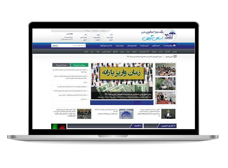 وب سایت خبری رشت گیلان